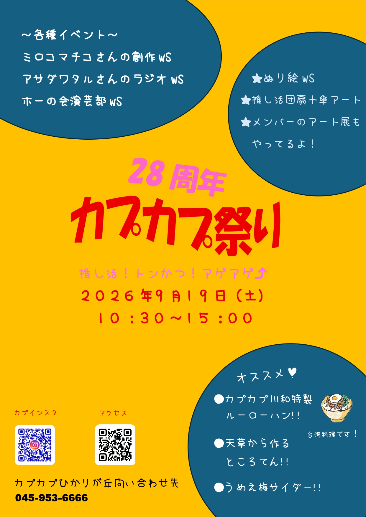 28周年カプカプ祭り 2026年9月19日(土)10:30〜15:00 チラシ